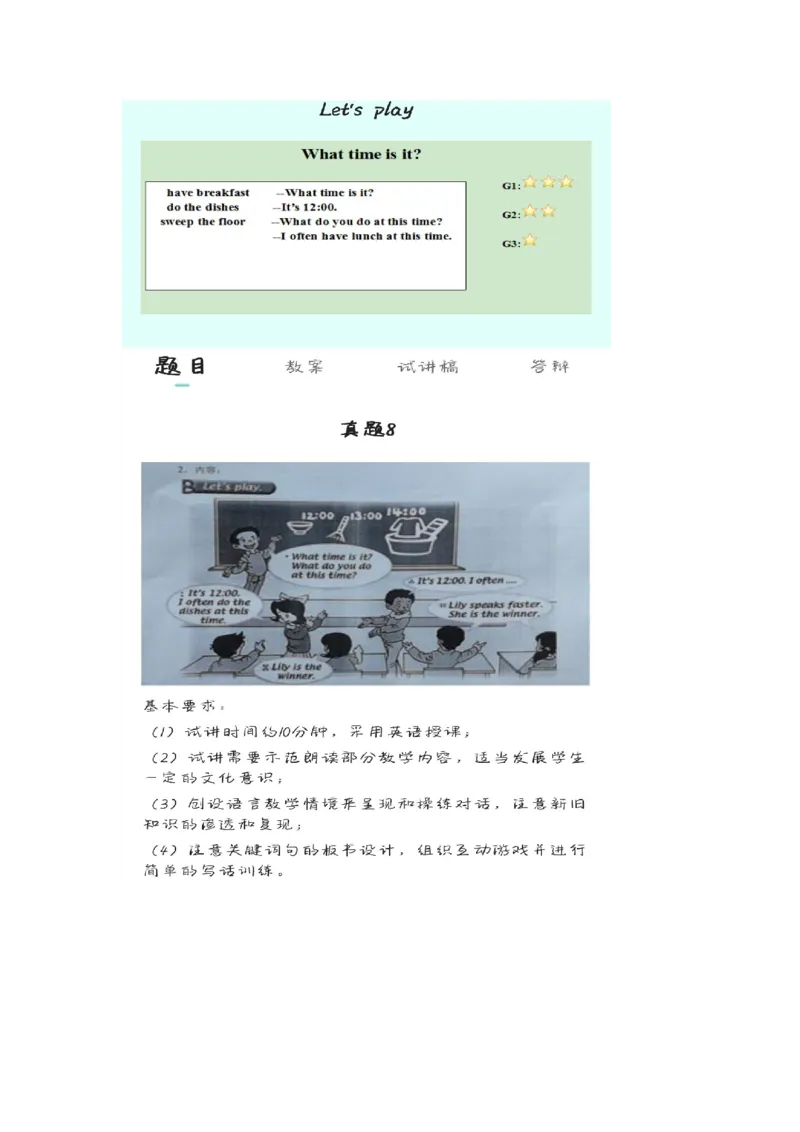 小学英语教资1-30_教资初高中_教资面试2025教资面试备考资料合集_教资面试资料合集_2025教资面试资料_25上教资面试中学合集_教资面试逐字稿_小学英语面试逐字稿和知识点