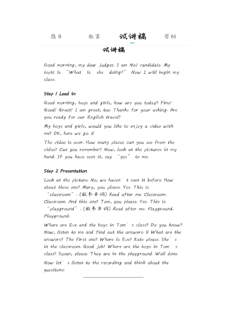 小学英语教资1-30_教资初高中_教资面试2025教资面试备考资料合集_教资面试资料合集_2025教资面试资料_25上教资面试中学合集_教资面试逐字稿_小学英语面试逐字稿和知识点