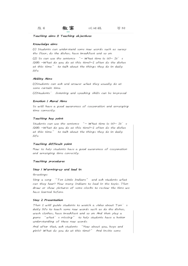 小学英语教资1-30_教资初高中_教资面试2025教资面试备考资料合集_教资面试资料合集_2025教资面试资料_25上教资面试中学合集_教资面试逐字稿_小学英语面试逐字稿和知识点