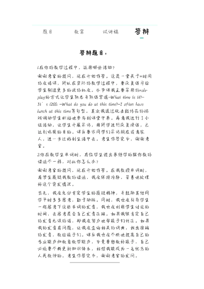 小学英语教资1-30_教资初高中_教资面试2025教资面试备考资料合集_教资面试资料合集_2025教资面试资料_25上教资面试中学合集_教资面试逐字稿_小学英语面试逐字稿和知识点