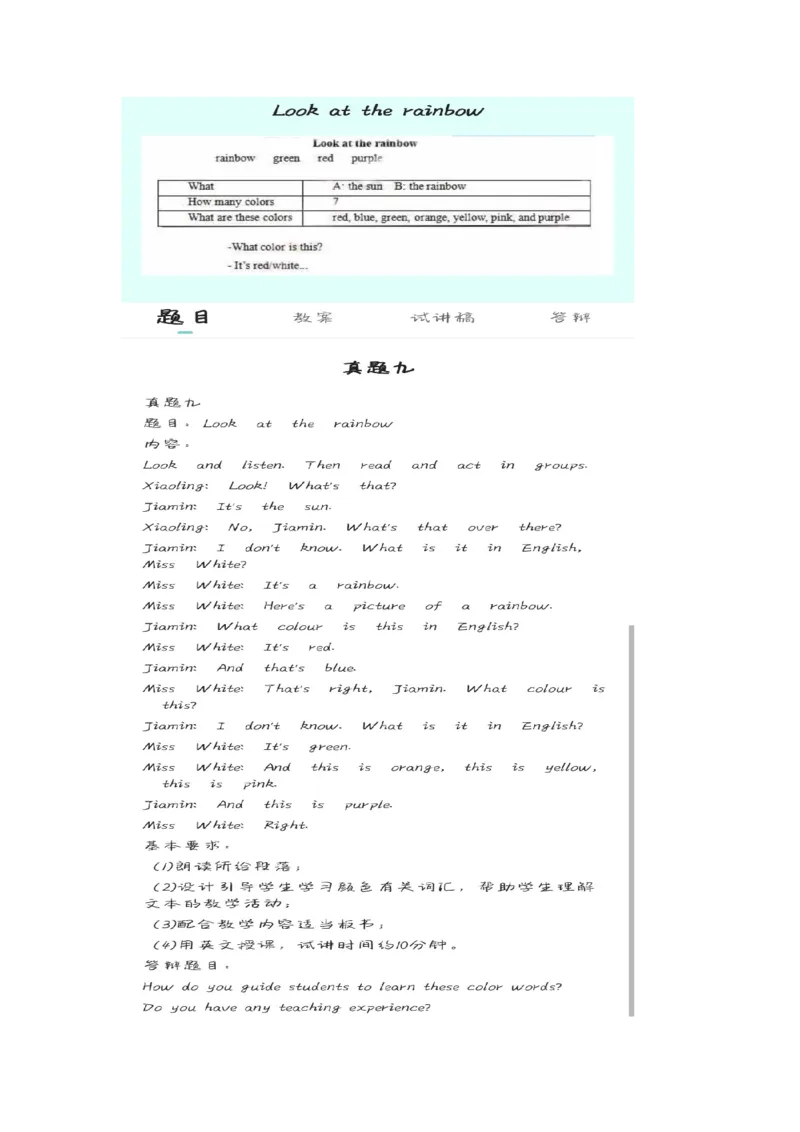 小学英语教资1-30_教资初高中_教资面试2025教资面试备考资料合集_教资面试资料合集_2025教资面试资料_25上教资面试中学合集_教资面试逐字稿_小学英语面试逐字稿和知识点