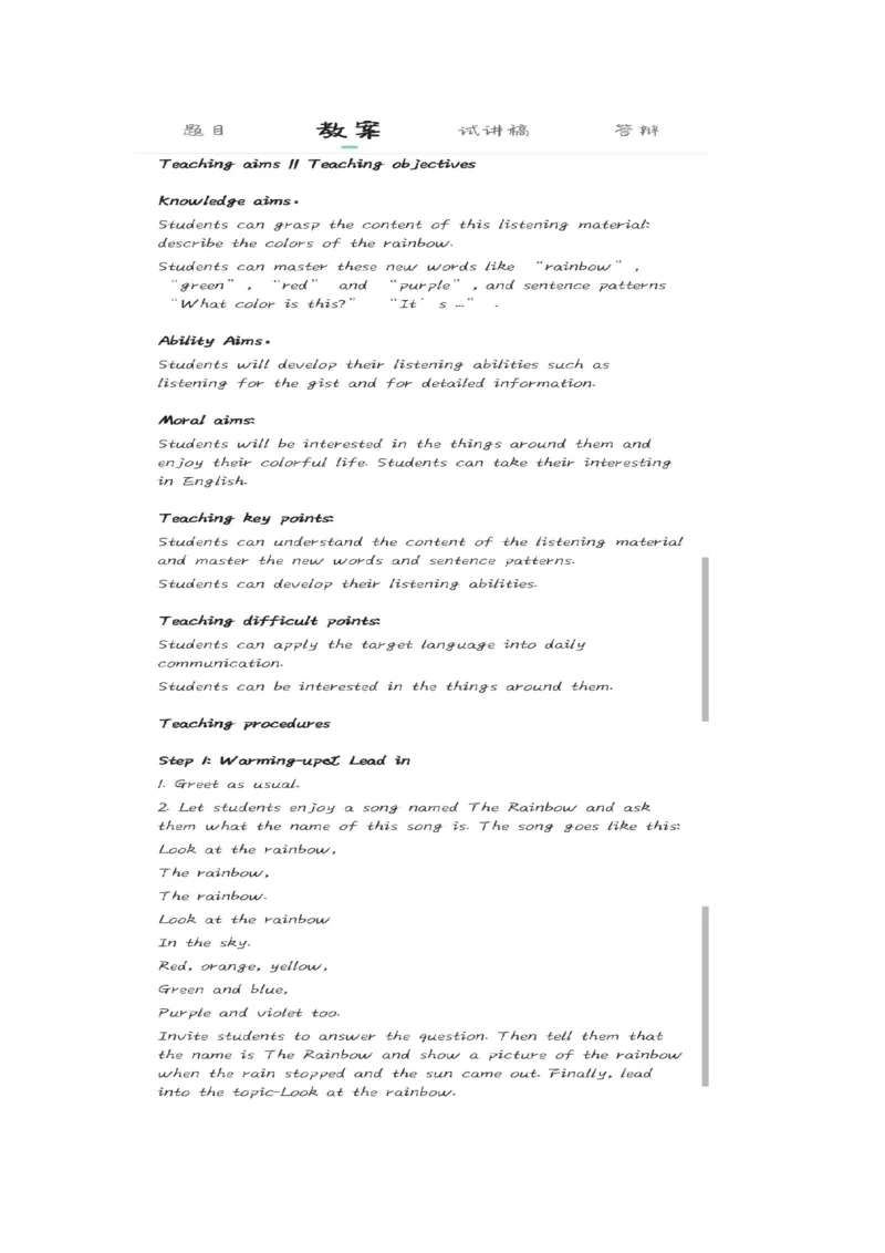 小学英语教资1-30_教资初高中_教资面试2025教资面试备考资料合集_教资面试资料合集_2025教资面试资料_25上教资面试中学合集_教资面试逐字稿_小学英语面试逐字稿和知识点