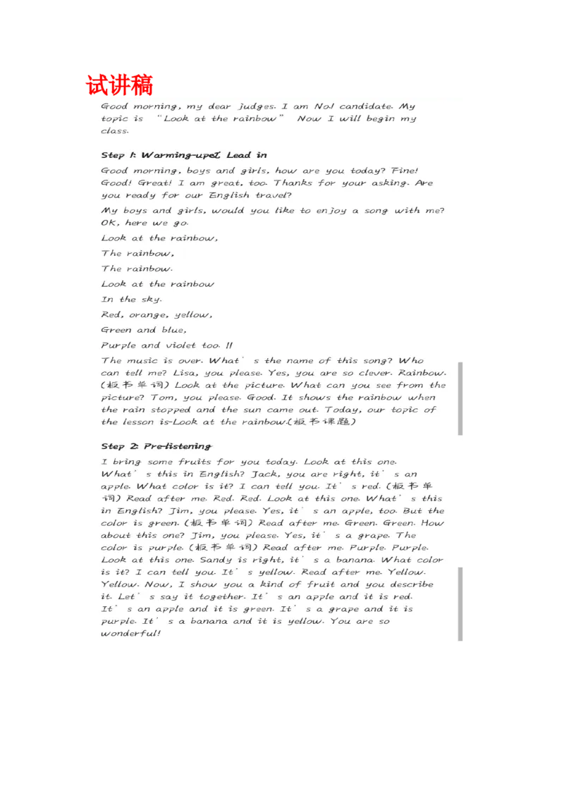 小学英语教资1-30_教资初高中_教资面试2025教资面试备考资料合集_教资面试资料合集_2025教资面试资料_25上教资面试中学合集_教资面试逐字稿_小学英语面试逐字稿和知识点