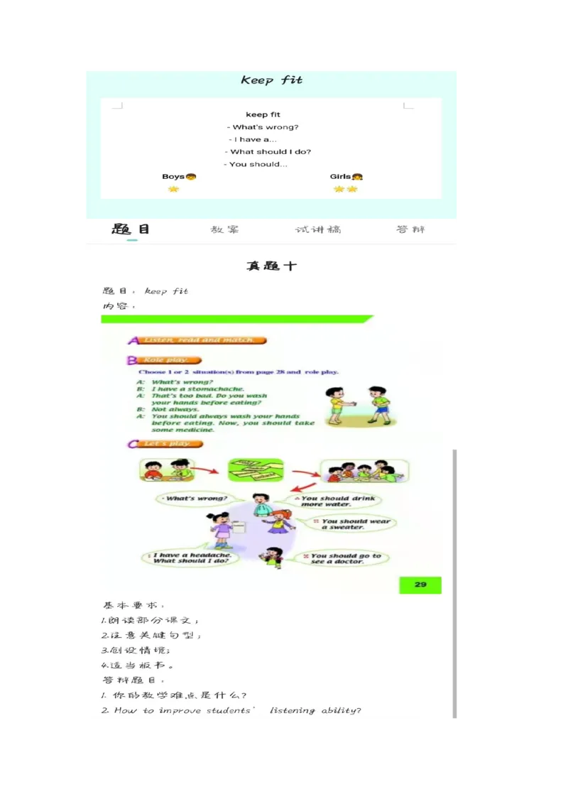 小学英语教资1-30_教资初高中_教资面试2025教资面试备考资料合集_教资面试资料合集_2025教资面试资料_25上教资面试中学合集_教资面试逐字稿_小学英语面试逐字稿和知识点