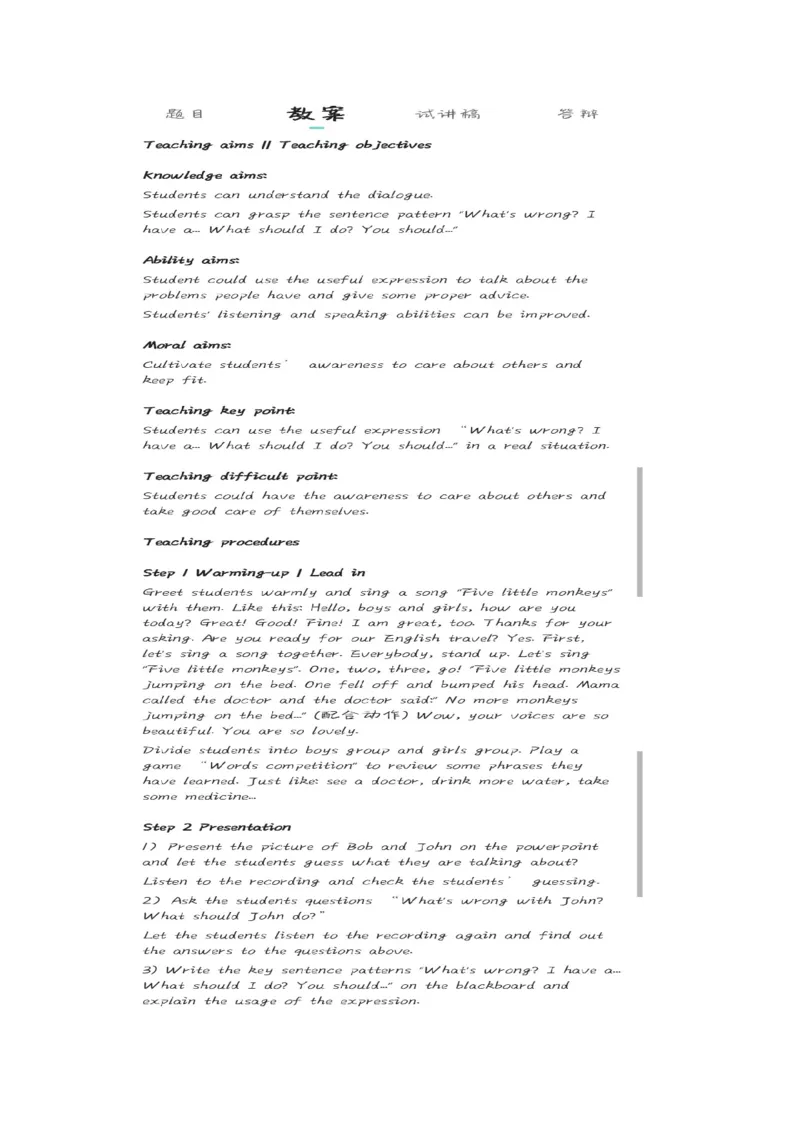 小学英语教资1-30_教资初高中_教资面试2025教资面试备考资料合集_教资面试资料合集_2025教资面试资料_25上教资面试中学合集_教资面试逐字稿_小学英语面试逐字稿和知识点