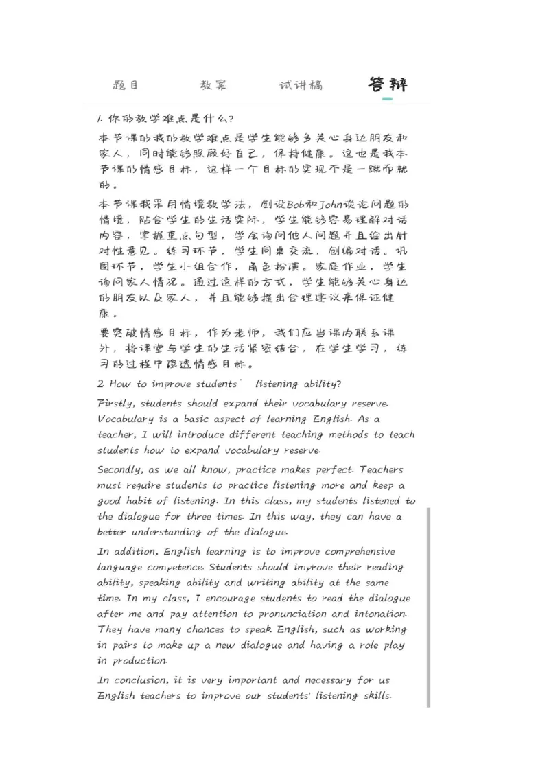 小学英语教资1-30_教资初高中_教资面试2025教资面试备考资料合集_教资面试资料合集_2025教资面试资料_25上教资面试中学合集_教资面试逐字稿_小学英语面试逐字稿和知识点