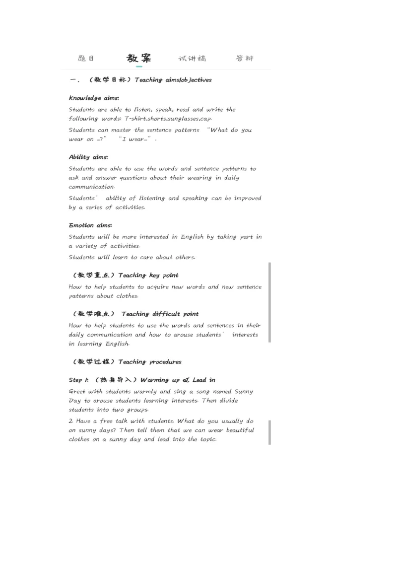 小学英语教资1-30_教资初高中_教资面试2025教资面试备考资料合集_教资面试资料合集_2025教资面试资料_25上教资面试中学合集_教资面试逐字稿_小学英语面试逐字稿和知识点