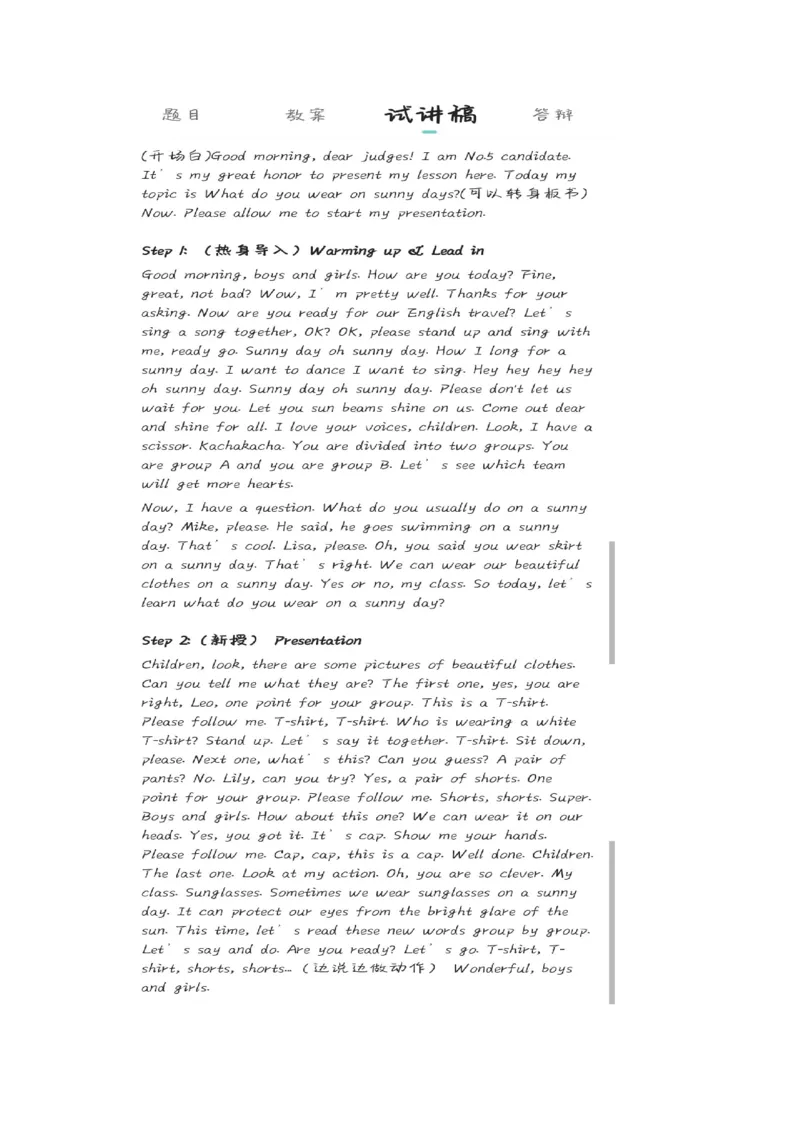 小学英语教资1-30_教资初高中_教资面试2025教资面试备考资料合集_教资面试资料合集_2025教资面试资料_25上教资面试中学合集_教资面试逐字稿_小学英语面试逐字稿和知识点