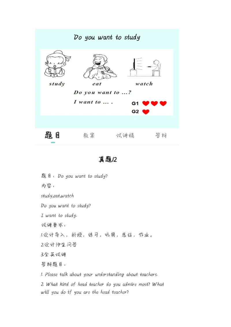 小学英语教资1-30_教资初高中_教资面试2025教资面试备考资料合集_教资面试资料合集_2025教资面试资料_25上教资面试中学合集_教资面试逐字稿_小学英语面试逐字稿和知识点