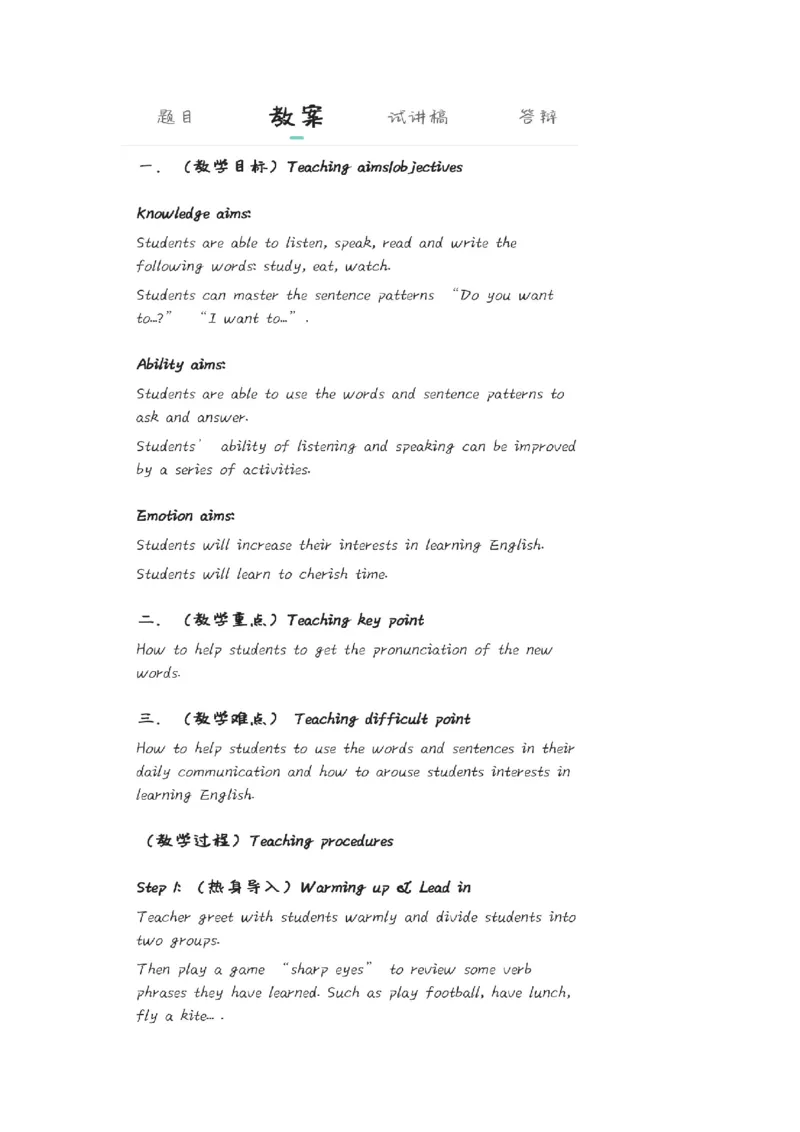 小学英语教资1-30_教资初高中_教资面试2025教资面试备考资料合集_教资面试资料合集_2025教资面试资料_25上教资面试中学合集_教资面试逐字稿_小学英语面试逐字稿和知识点