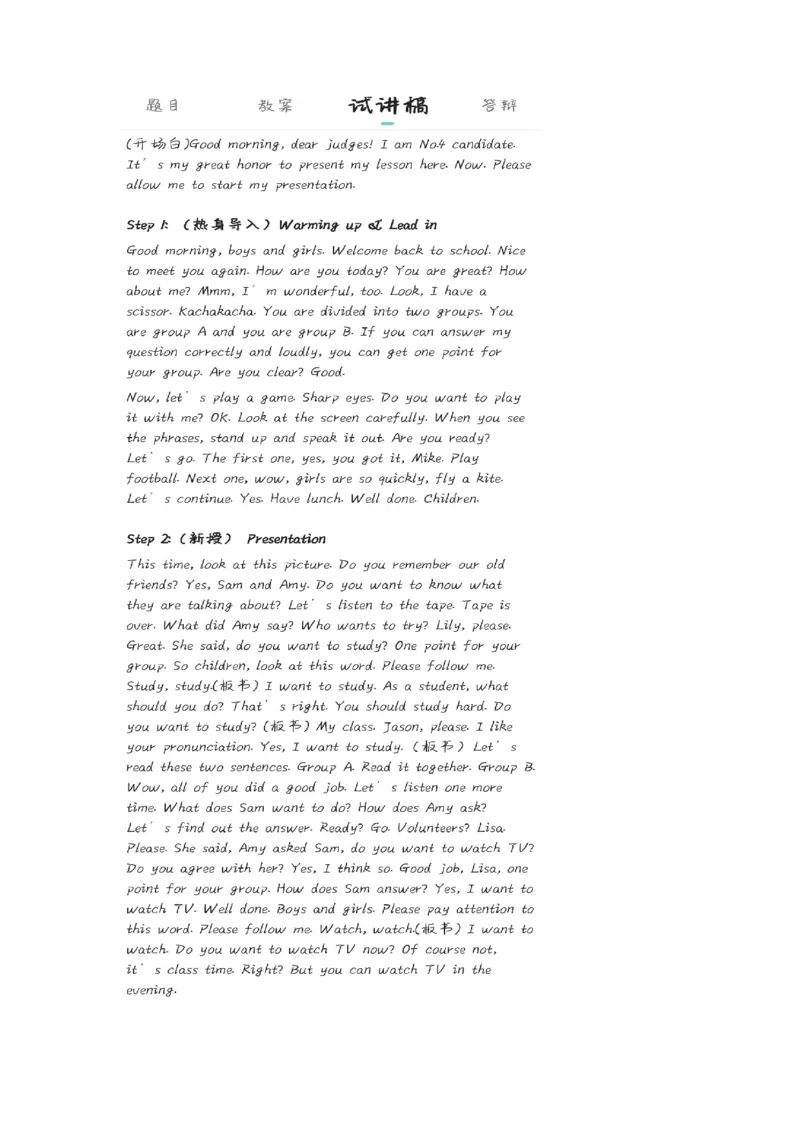 小学英语教资1-30_教资初高中_教资面试2025教资面试备考资料合集_教资面试资料合集_2025教资面试资料_25上教资面试中学合集_教资面试逐字稿_小学英语面试逐字稿和知识点