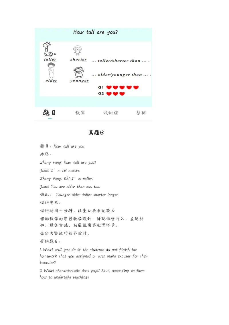 小学英语教资1-30_教资初高中_教资面试2025教资面试备考资料合集_教资面试资料合集_2025教资面试资料_25上教资面试中学合集_教资面试逐字稿_小学英语面试逐字稿和知识点