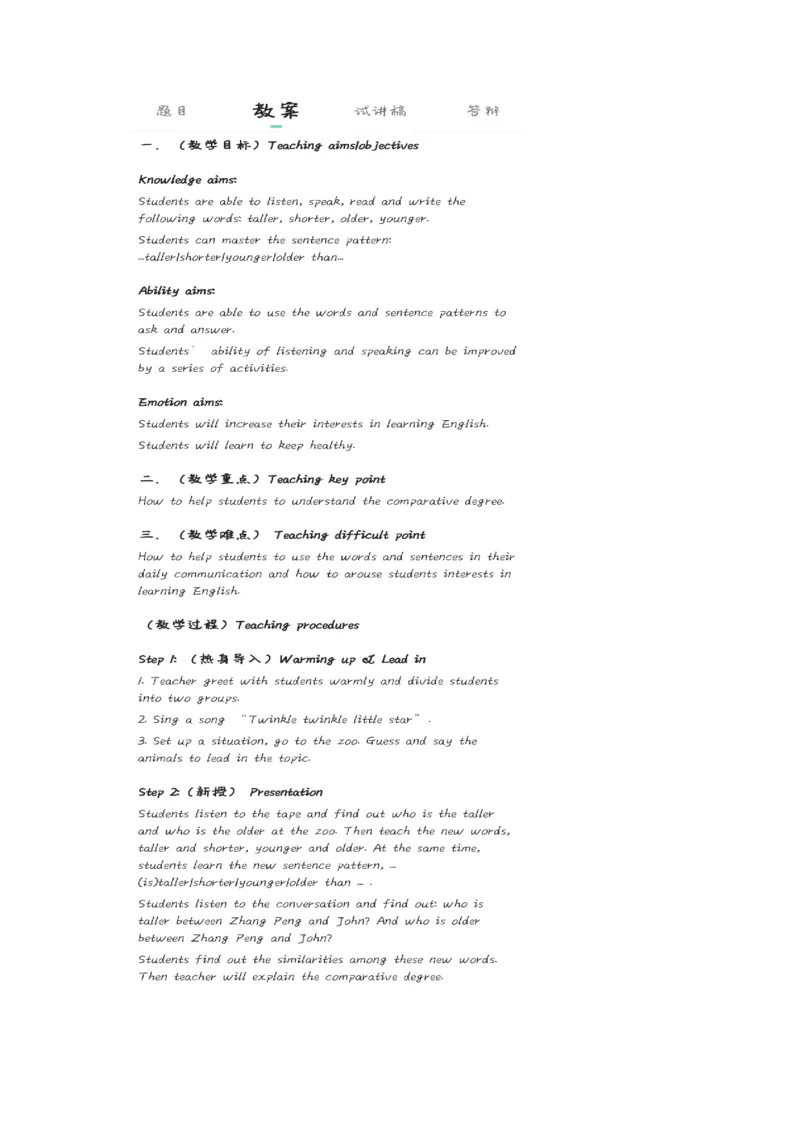 小学英语教资1-30_教资初高中_教资面试2025教资面试备考资料合集_教资面试资料合集_2025教资面试资料_25上教资面试中学合集_教资面试逐字稿_小学英语面试逐字稿和知识点