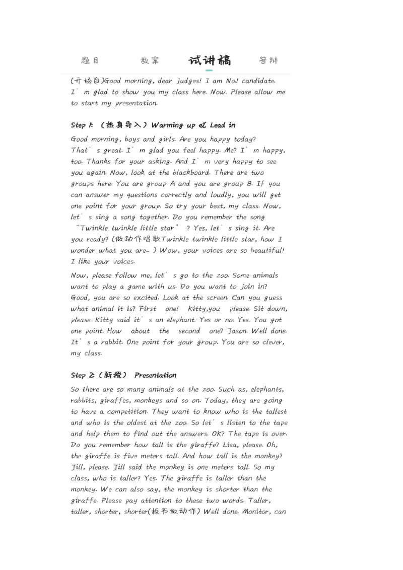 小学英语教资1-30_教资初高中_教资面试2025教资面试备考资料合集_教资面试资料合集_2025教资面试资料_25上教资面试中学合集_教资面试逐字稿_小学英语面试逐字稿和知识点