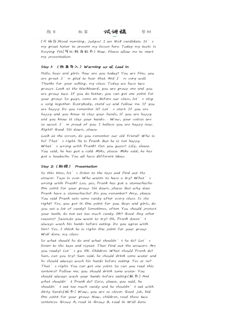 小学英语教资1-30_教资初高中_教资面试2025教资面试备考资料合集_教资面试资料合集_2025教资面试资料_25上教资面试中学合集_教资面试逐字稿_小学英语面试逐字稿和知识点