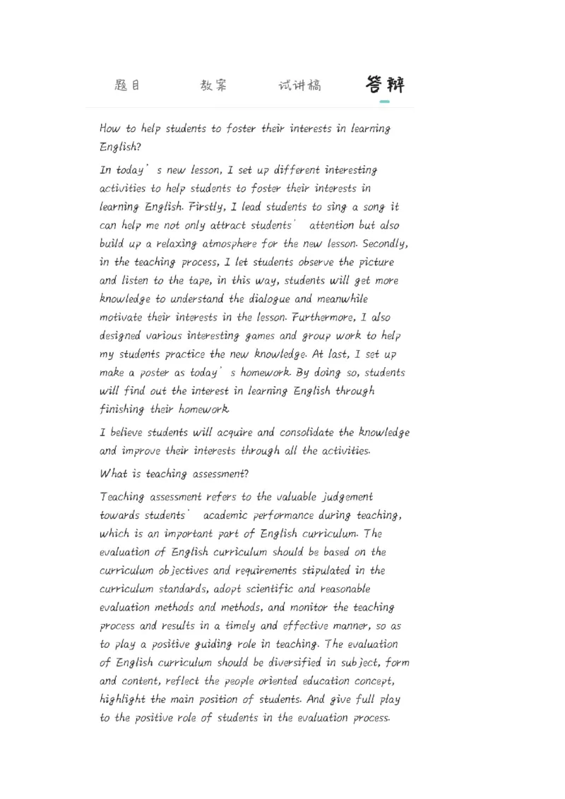 小学英语教资1-30_教资初高中_教资面试2025教资面试备考资料合集_教资面试资料合集_2025教资面试资料_25上教资面试中学合集_教资面试逐字稿_小学英语面试逐字稿和知识点