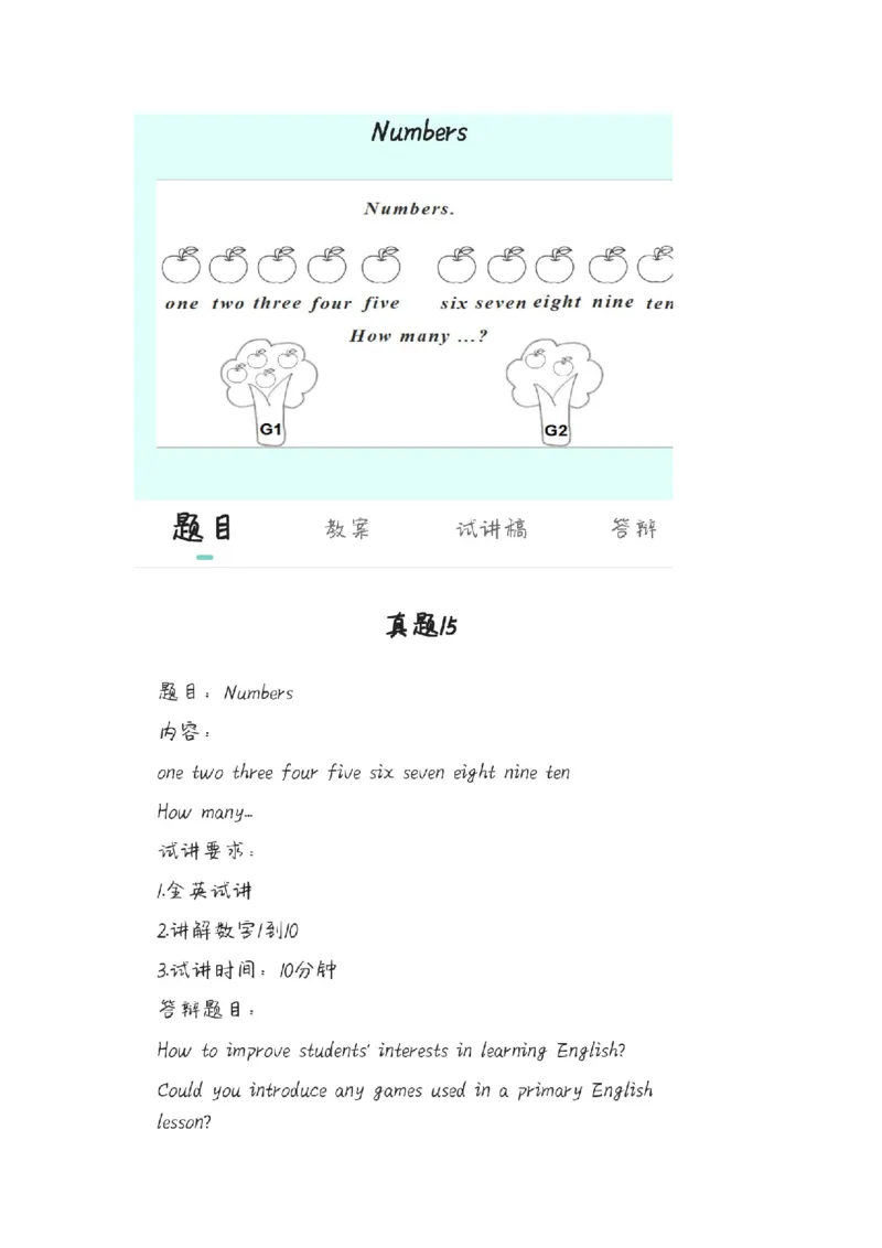 小学英语教资1-30_教资初高中_教资面试2025教资面试备考资料合集_教资面试资料合集_2025教资面试资料_25上教资面试中学合集_教资面试逐字稿_小学英语面试逐字稿和知识点