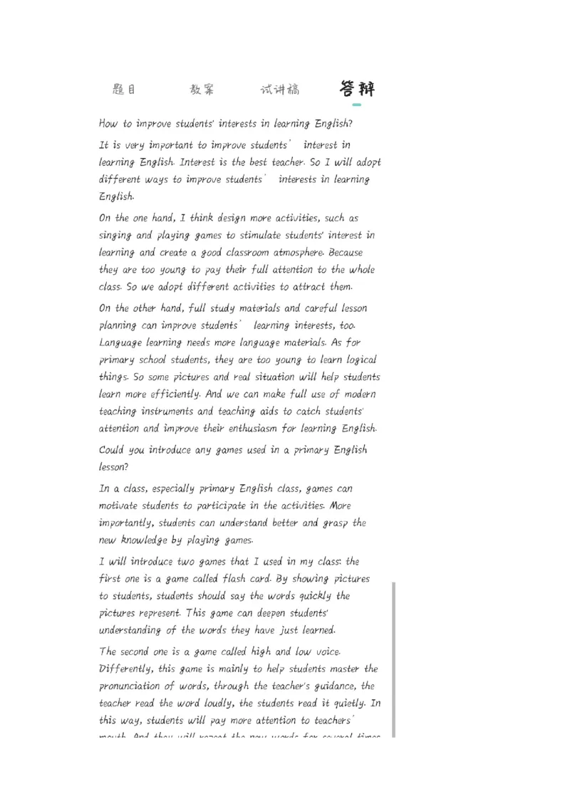 小学英语教资1-30_教资初高中_教资面试2025教资面试备考资料合集_教资面试资料合集_2025教资面试资料_25上教资面试中学合集_教资面试逐字稿_小学英语面试逐字稿和知识点