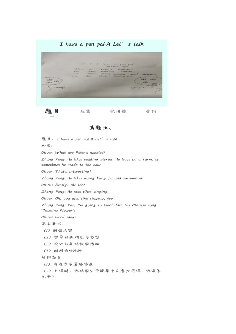 小学英语教资1-30_教资初高中_教资面试2025教资面试备考资料合集_教资面试资料合集_2025教资面试资料_25上教资面试中学合集_教资面试逐字稿_小学英语面试逐字稿和知识点