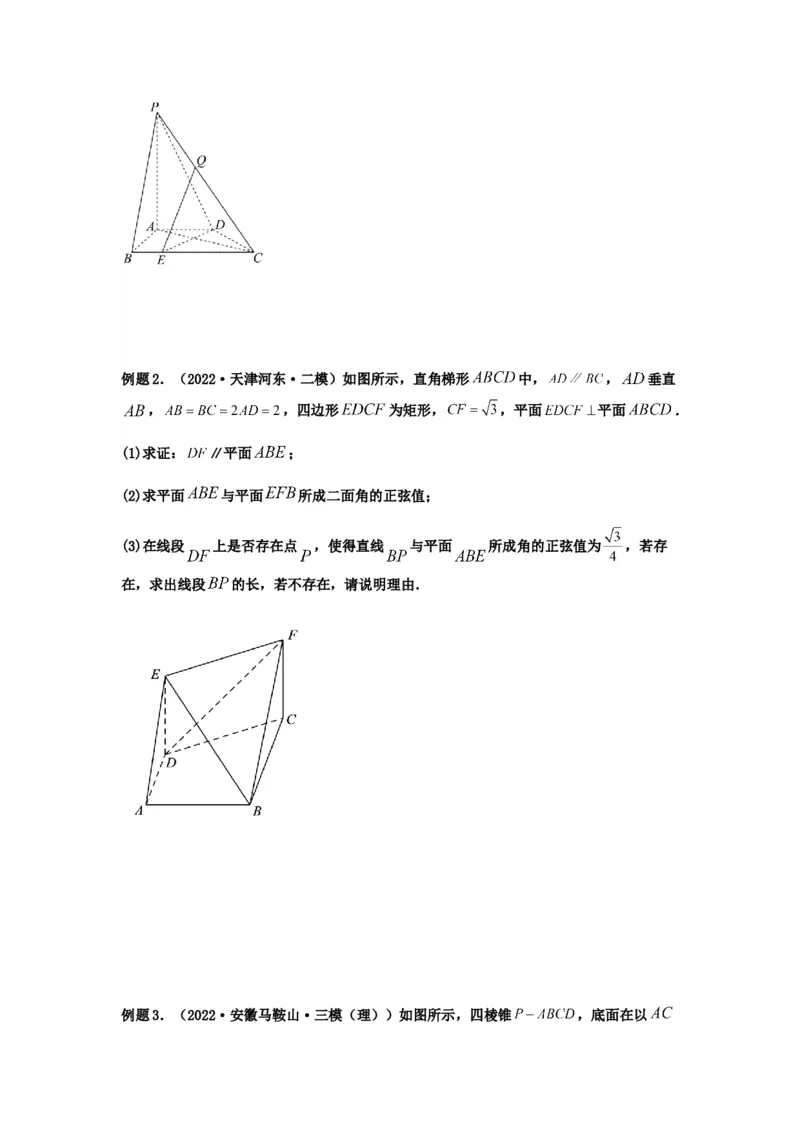 专题8-2立体几何中的角和距离问题（含探索性问题）(原卷版）_2.2025数学总复习_2023年新高考资料_二轮复习_2023年高考数学二轮热点题型归纳演练（新高考专用）