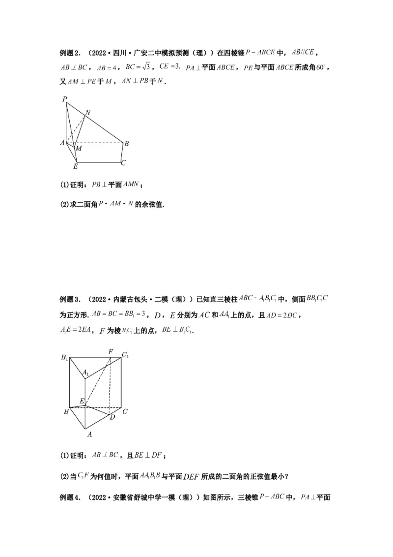 专题8-2立体几何中的角和距离问题（含探索性问题）(原卷版）_2.2025数学总复习_2023年新高考资料_二轮复习_2023年高考数学二轮热点题型归纳演练（新高考专用）