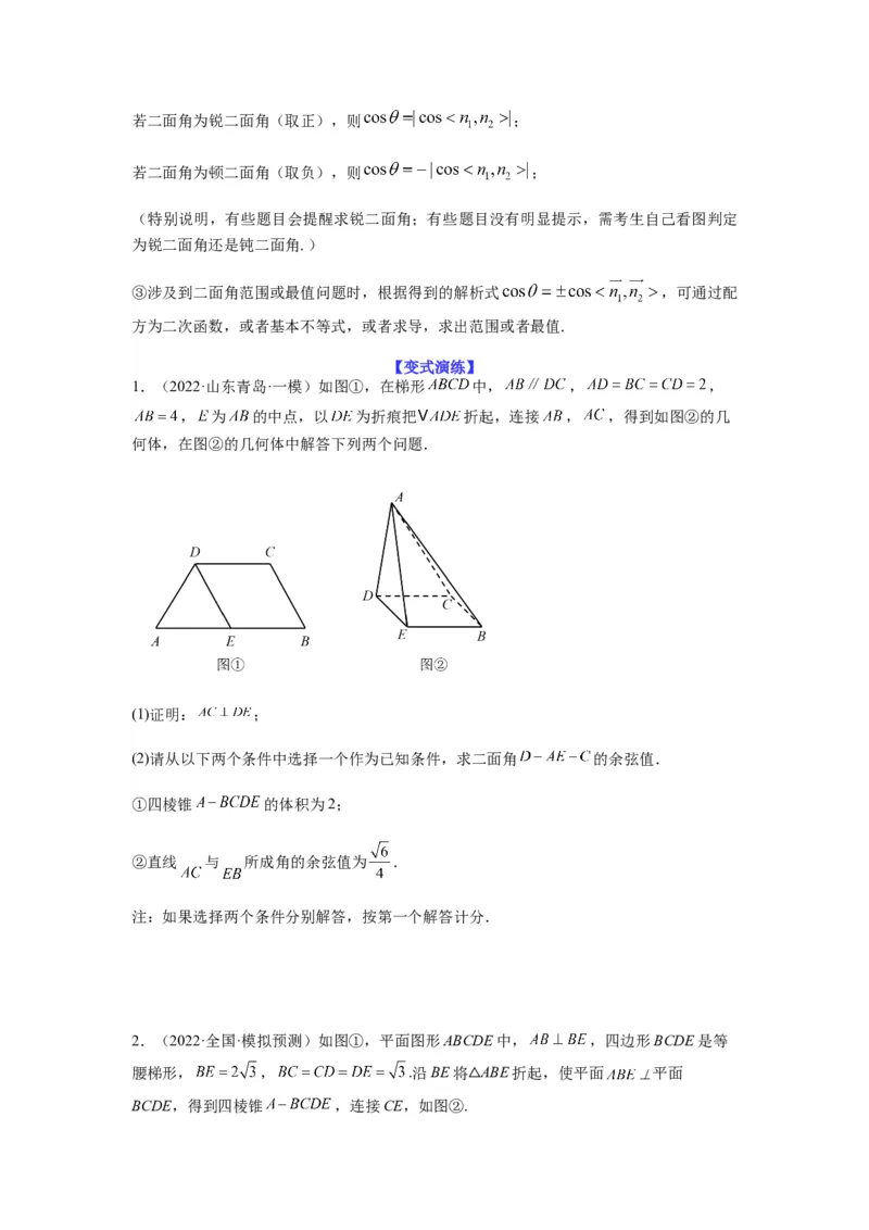 专题8-2立体几何中的角和距离问题（含探索性问题）(原卷版）_2.2025数学总复习_2023年新高考资料_二轮复习_2023年高考数学二轮热点题型归纳演练（新高考专用）