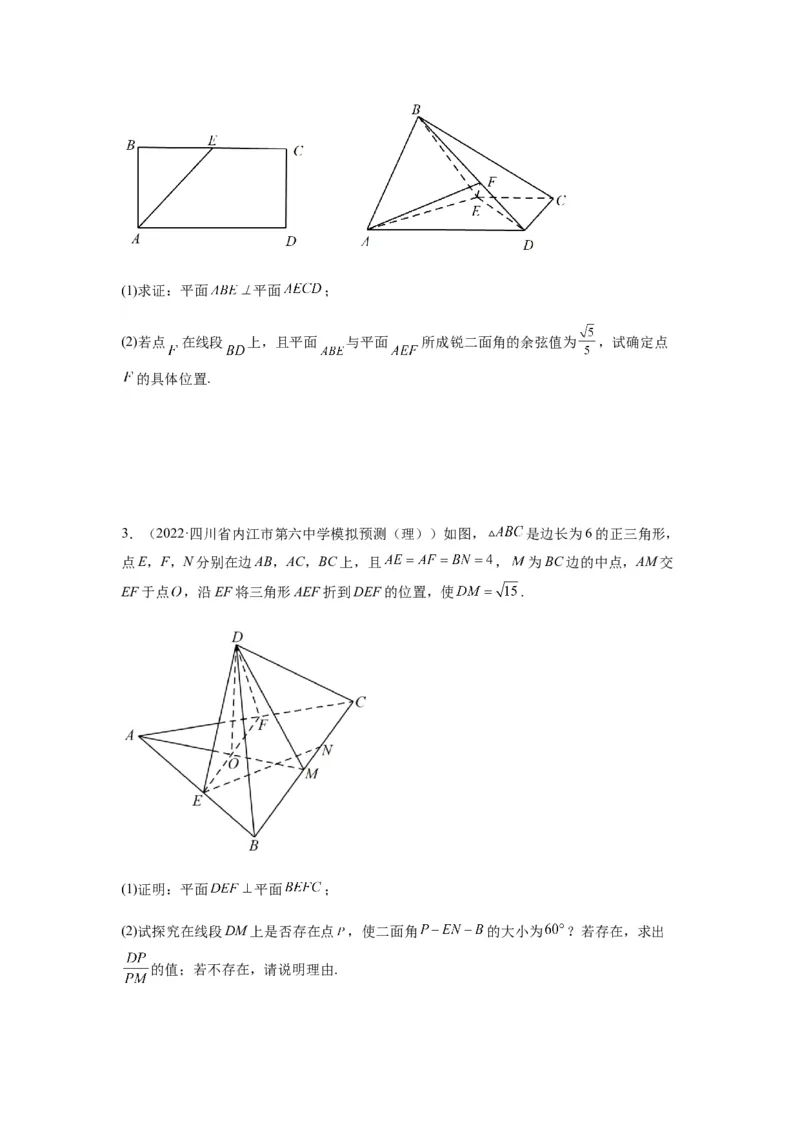 专题8-2立体几何中的角和距离问题（含探索性问题）(原卷版）_2.2025数学总复习_2023年新高考资料_二轮复习_2023年高考数学二轮热点题型归纳演练（新高考专用）