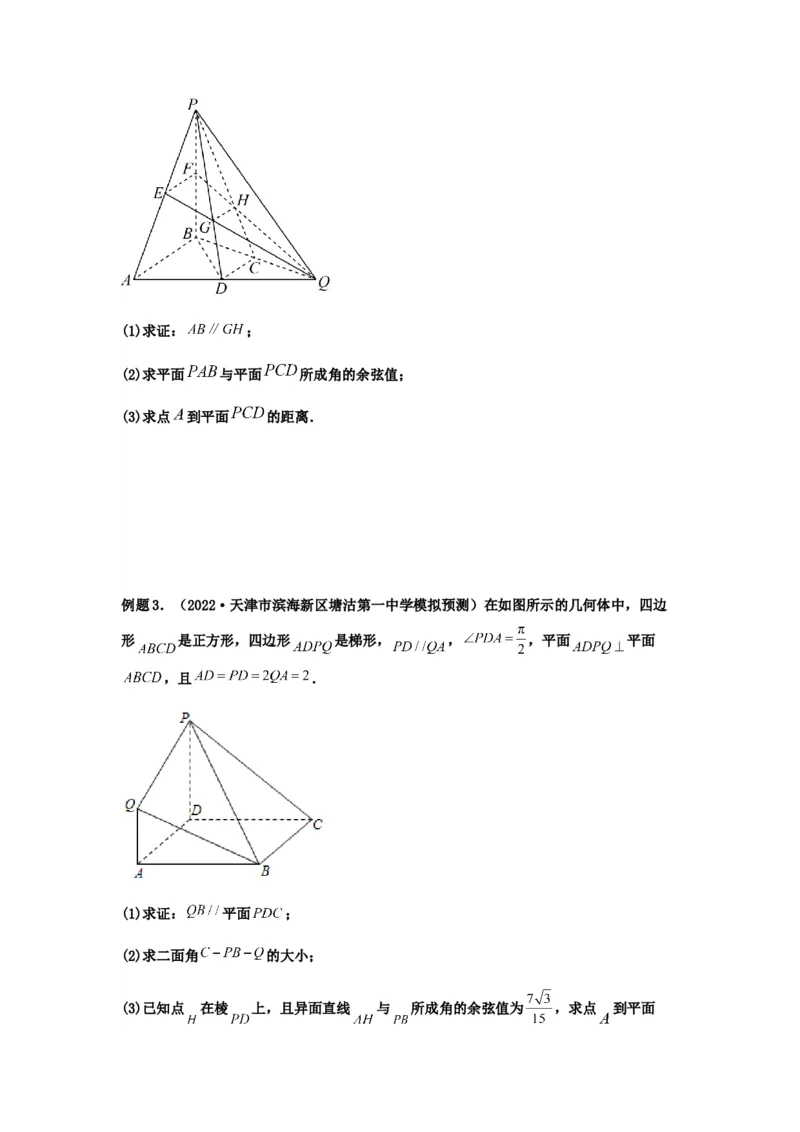 专题8-2立体几何中的角和距离问题（含探索性问题）(原卷版）_2.2025数学总复习_2023年新高考资料_二轮复习_2023年高考数学二轮热点题型归纳演练（新高考专用）