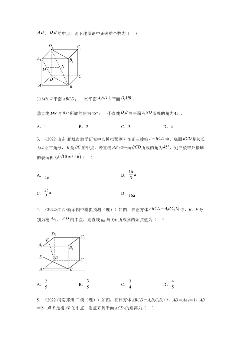 专题8-2立体几何中的角和距离问题（含探索性问题）(原卷版）_2.2025数学总复习_2023年新高考资料_二轮复习_2023年高考数学二轮热点题型归纳演练（新高考专用）