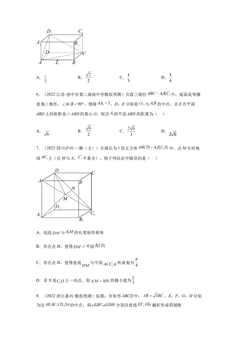 专题8-2立体几何中的角和距离问题（含探索性问题）(原卷版）_2.2025数学总复习_2023年新高考资料_二轮复习_2023年高考数学二轮热点题型归纳演练（新高考专用）