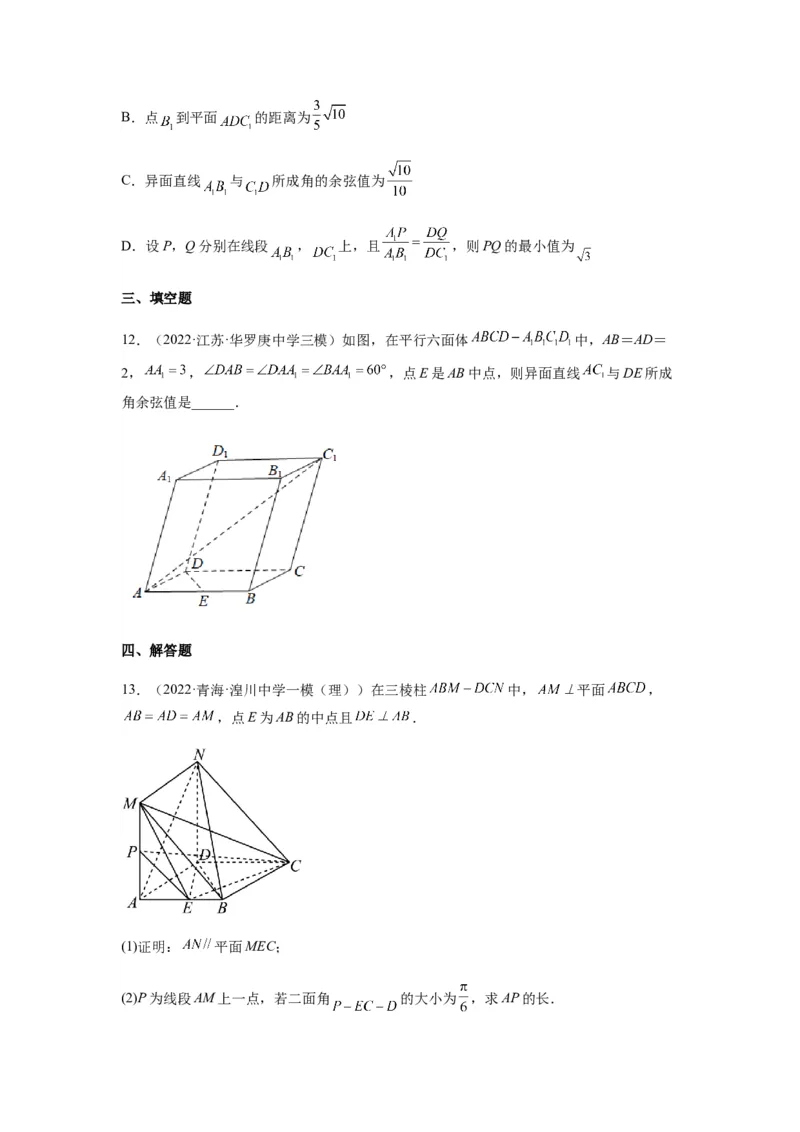专题8-2立体几何中的角和距离问题（含探索性问题）(原卷版）_2.2025数学总复习_2023年新高考资料_二轮复习_2023年高考数学二轮热点题型归纳演练（新高考专用）