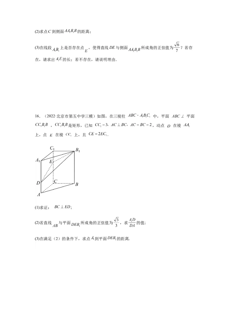 专题8-2立体几何中的角和距离问题（含探索性问题）(原卷版）_2.2025数学总复习_2023年新高考资料_二轮复习_2023年高考数学二轮热点题型归纳演练（新高考专用）