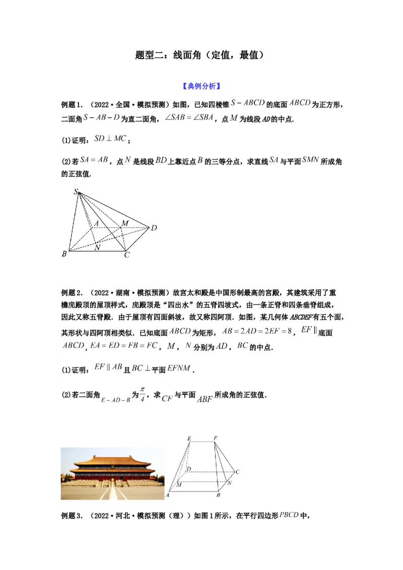 专题8-2立体几何中的角和距离问题（含探索性问题）(原卷版）_2.2025数学总复习_2023年新高考资料_二轮复习_2023年高考数学二轮热点题型归纳演练（新高考专用）