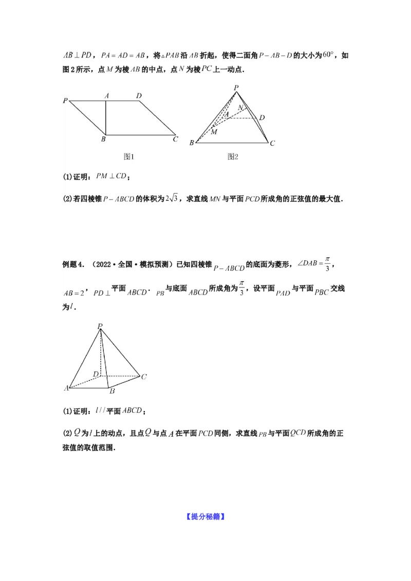 专题8-2立体几何中的角和距离问题（含探索性问题）(原卷版）_2.2025数学总复习_2023年新高考资料_二轮复习_2023年高考数学二轮热点题型归纳演练（新高考专用）