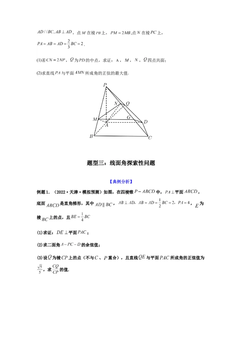 专题8-2立体几何中的角和距离问题（含探索性问题）(原卷版）_2.2025数学总复习_2023年新高考资料_二轮复习_2023年高考数学二轮热点题型归纳演练（新高考专用）