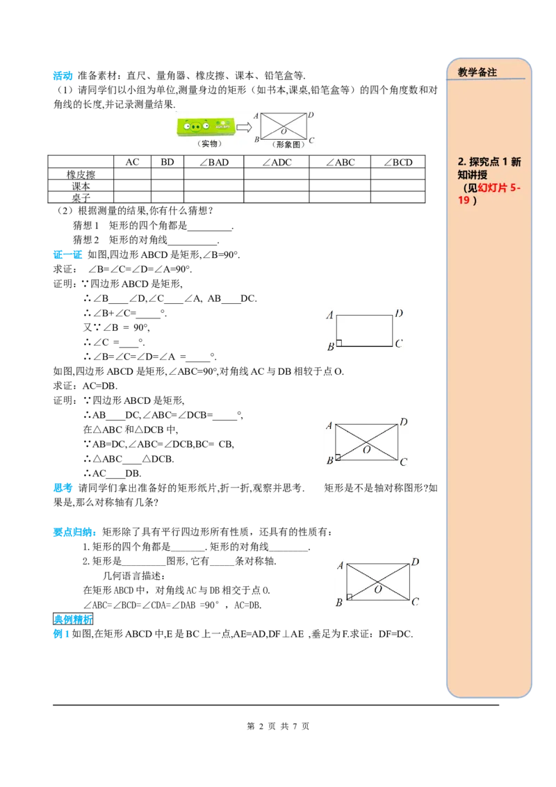 18.2.1第1课时矩形的性质_初中数学_八年级数学下册（人教版）_课件PPT选择3_2.精品导学案