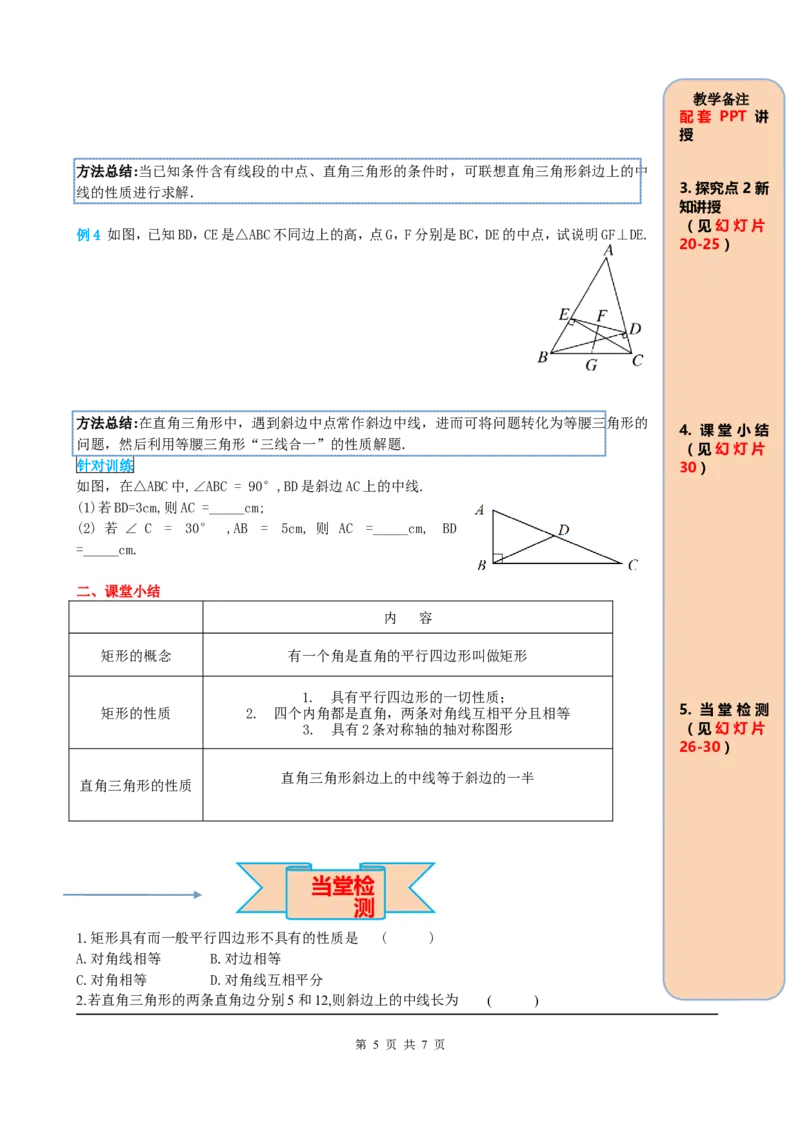 18.2.1第1课时矩形的性质_初中数学_八年级数学下册（人教版）_课件PPT选择3_2.精品导学案