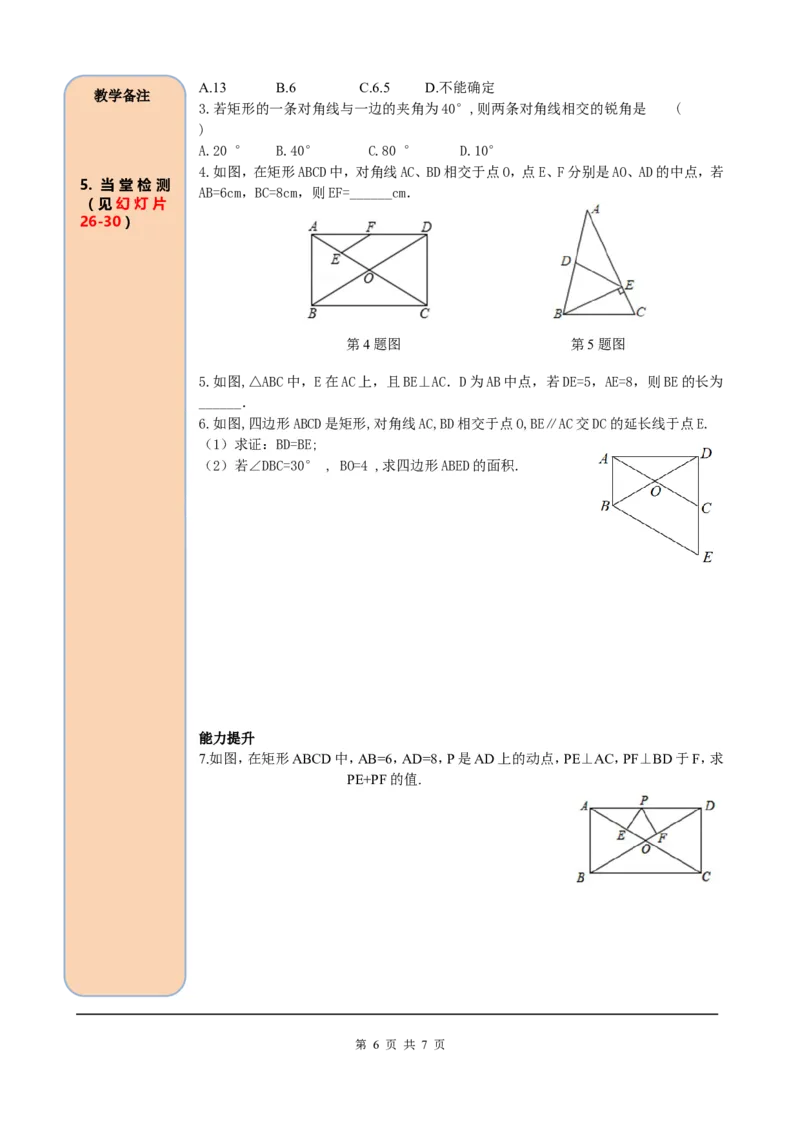 18.2.1第1课时矩形的性质_初中数学_八年级数学下册（人教版）_课件PPT选择3_2.精品导学案