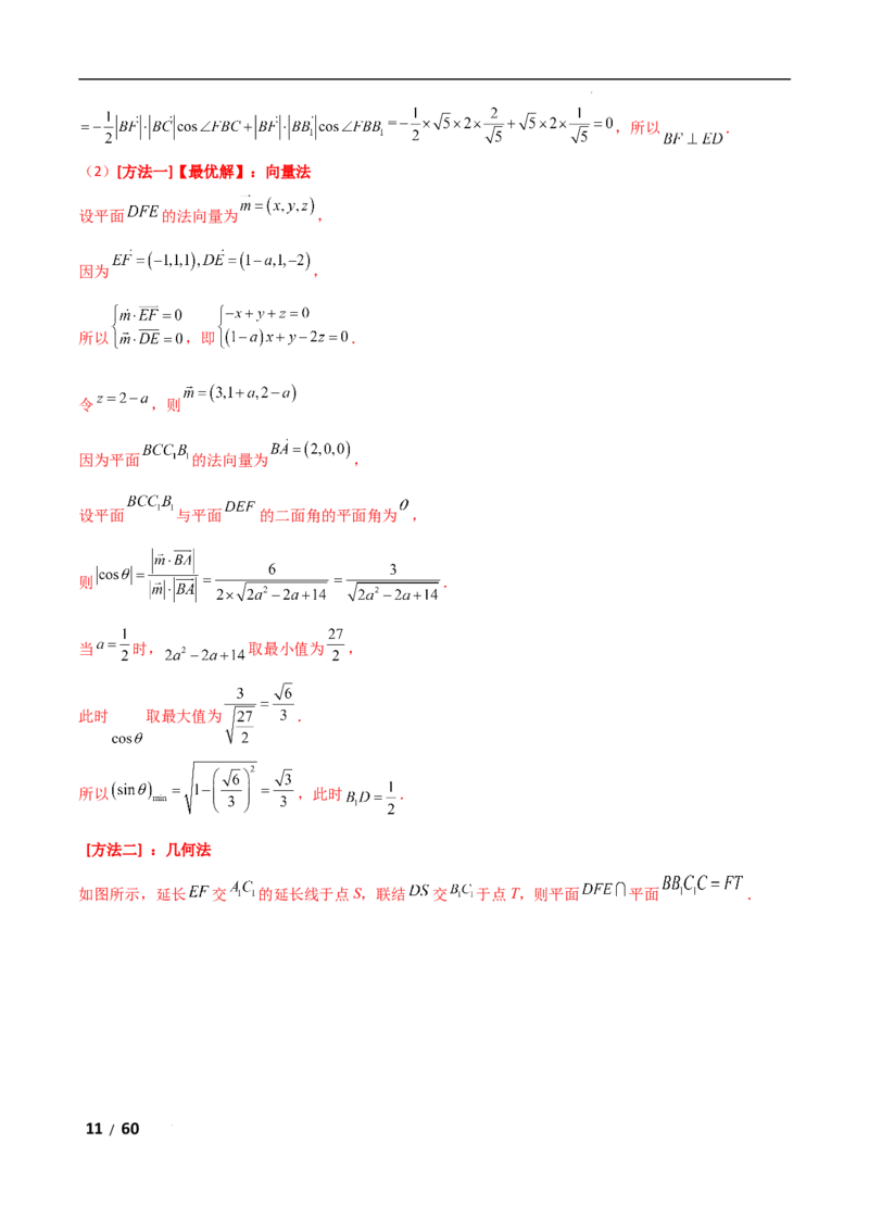 专题四立体几何第6讲　立体几何中的动态问题解析版_2.2025数学总复习_2025年新高考资料_二轮复习_2025高考数学二轮复习专项突破练习_专题四立体几何
