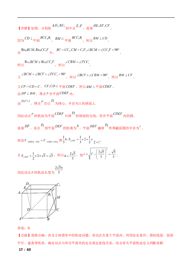 专题四立体几何第6讲　立体几何中的动态问题解析版_2.2025数学总复习_2025年新高考资料_二轮复习_2025高考数学二轮复习专项突破练习_专题四立体几何