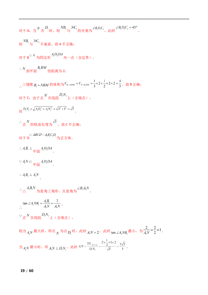 专题四立体几何第6讲　立体几何中的动态问题解析版_2.2025数学总复习_2025年新高考资料_二轮复习_2025高考数学二轮复习专项突破练习_专题四立体几何