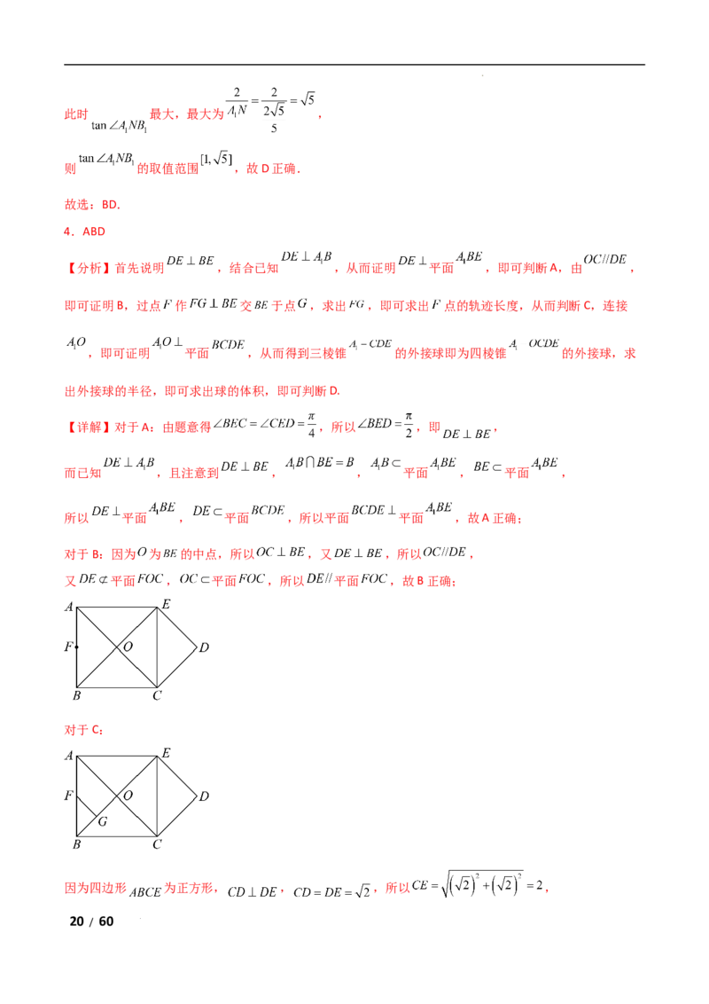 专题四立体几何第6讲　立体几何中的动态问题解析版_2.2025数学总复习_2025年新高考资料_二轮复习_2025高考数学二轮复习专项突破练习_专题四立体几何