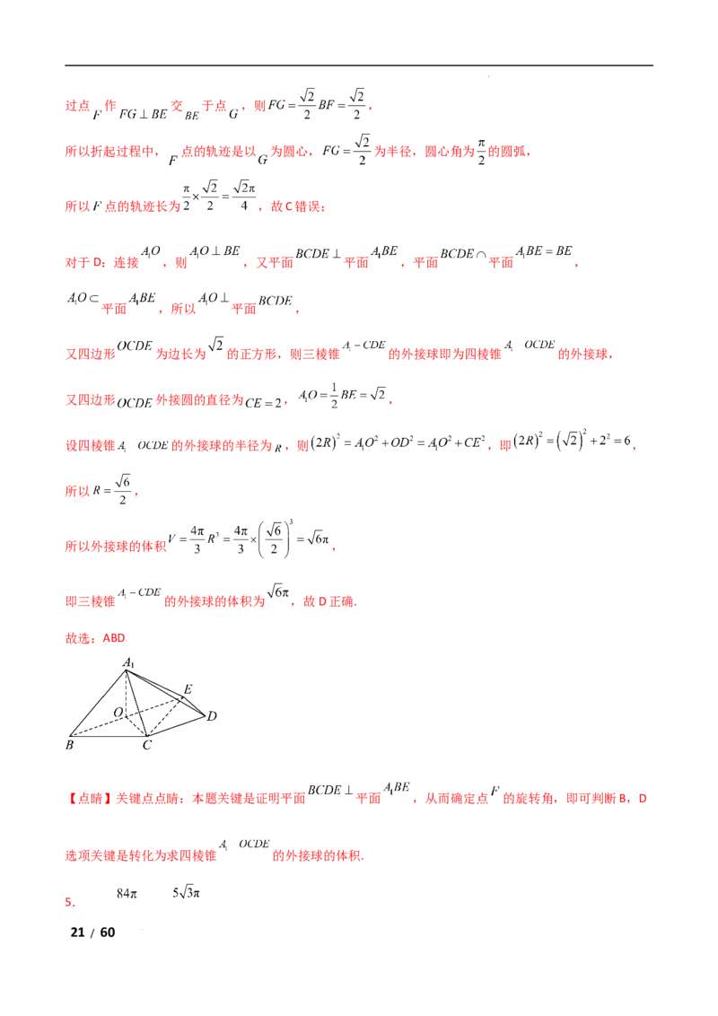 专题四立体几何第6讲　立体几何中的动态问题解析版_2.2025数学总复习_2025年新高考资料_二轮复习_2025高考数学二轮复习专项突破练习_专题四立体几何