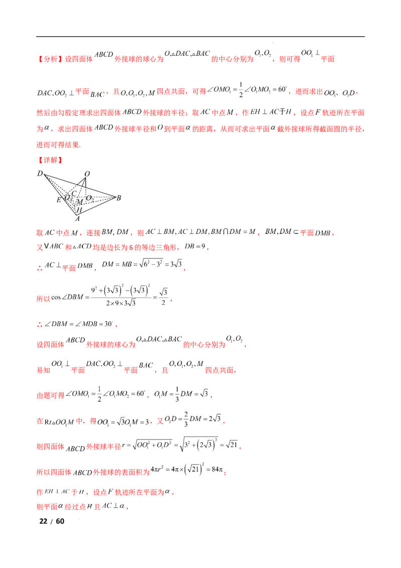专题四立体几何第6讲　立体几何中的动态问题解析版_2.2025数学总复习_2025年新高考资料_二轮复习_2025高考数学二轮复习专项突破练习_专题四立体几何
