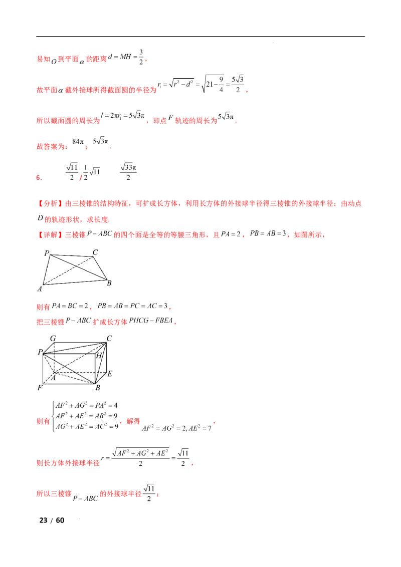 专题四立体几何第6讲　立体几何中的动态问题解析版_2.2025数学总复习_2025年新高考资料_二轮复习_2025高考数学二轮复习专项突破练习_专题四立体几何