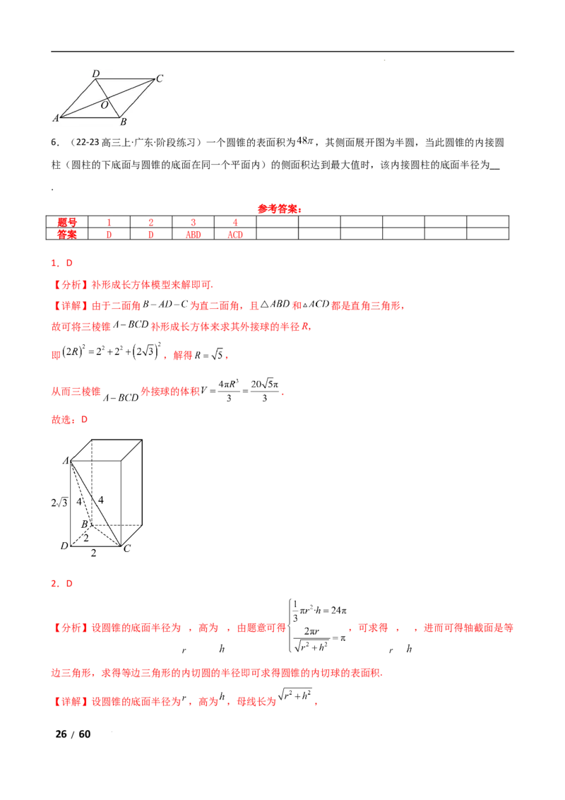 专题四立体几何第6讲　立体几何中的动态问题解析版_2.2025数学总复习_2025年新高考资料_二轮复习_2025高考数学二轮复习专项突破练习_专题四立体几何