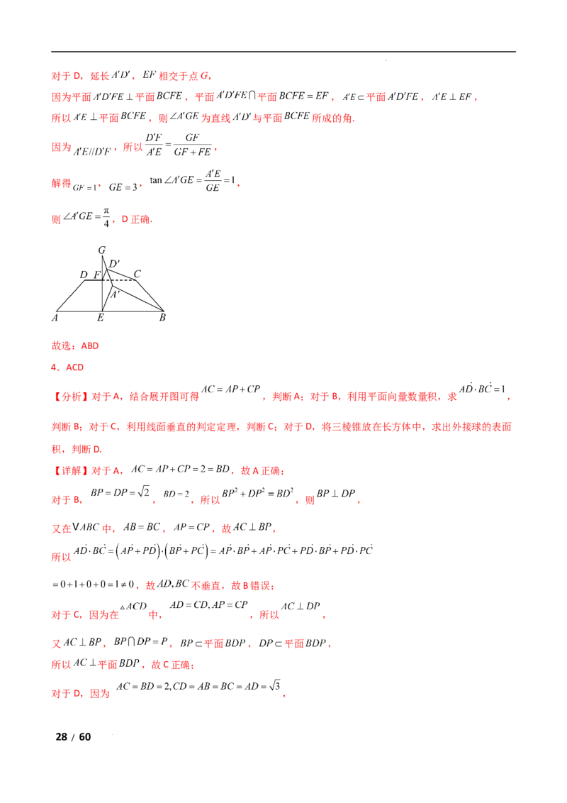 专题四立体几何第6讲　立体几何中的动态问题解析版_2.2025数学总复习_2025年新高考资料_二轮复习_2025高考数学二轮复习专项突破练习_专题四立体几何
