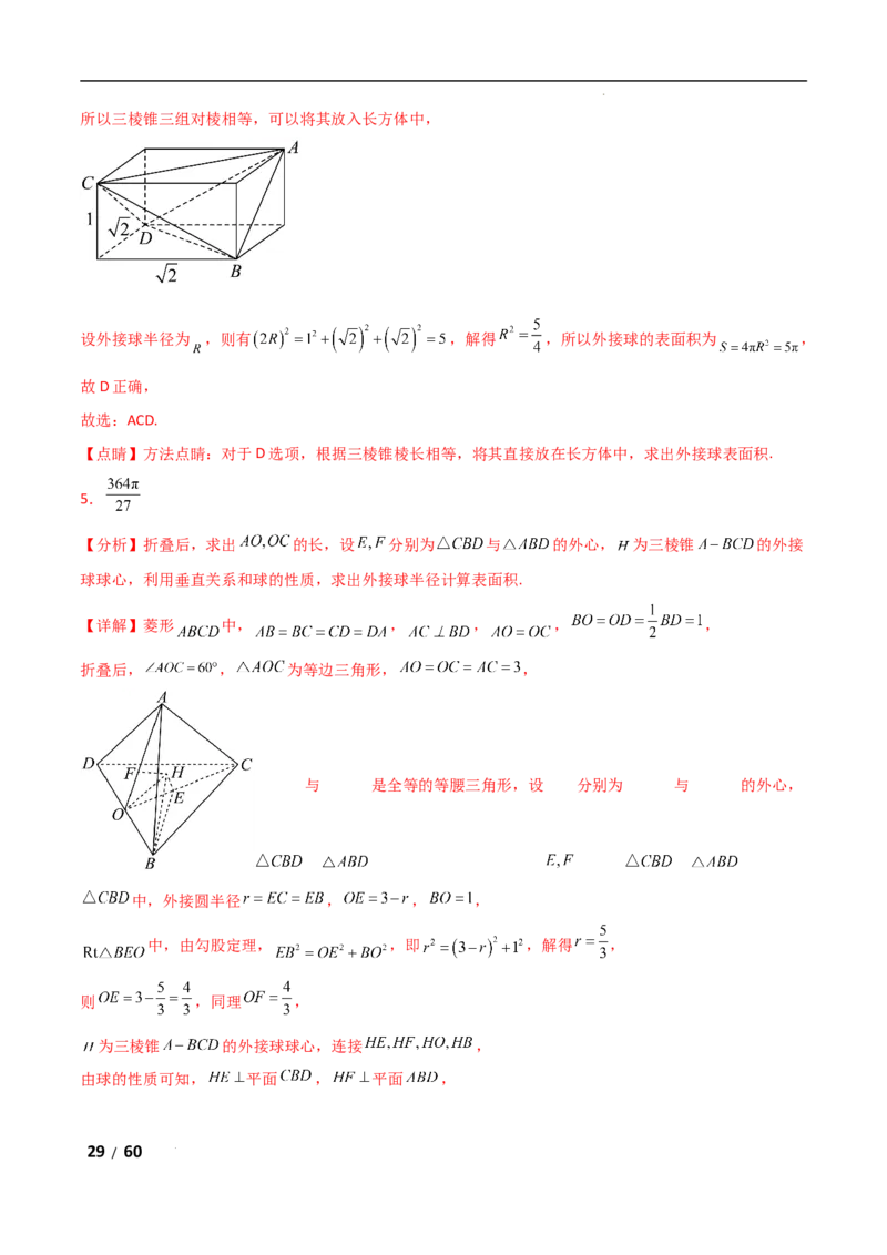 专题四立体几何第6讲　立体几何中的动态问题解析版_2.2025数学总复习_2025年新高考资料_二轮复习_2025高考数学二轮复习专项突破练习_专题四立体几何