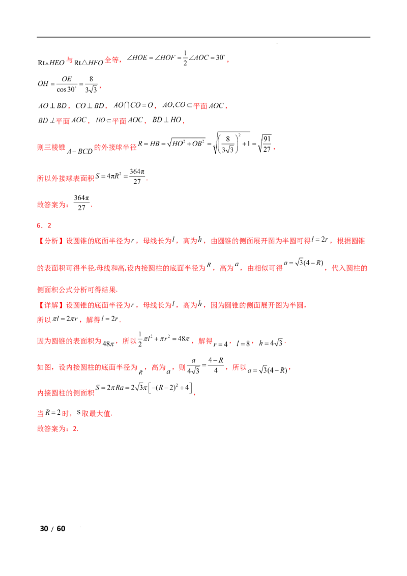 专题四立体几何第6讲　立体几何中的动态问题解析版_2.2025数学总复习_2025年新高考资料_二轮复习_2025高考数学二轮复习专项突破练习_专题四立体几何
