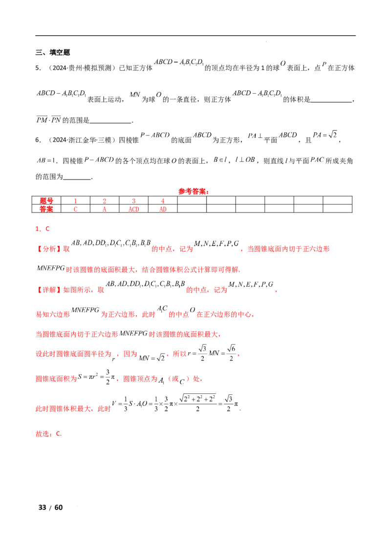 专题四立体几何第6讲　立体几何中的动态问题解析版_2.2025数学总复习_2025年新高考资料_二轮复习_2025高考数学二轮复习专项突破练习_专题四立体几何